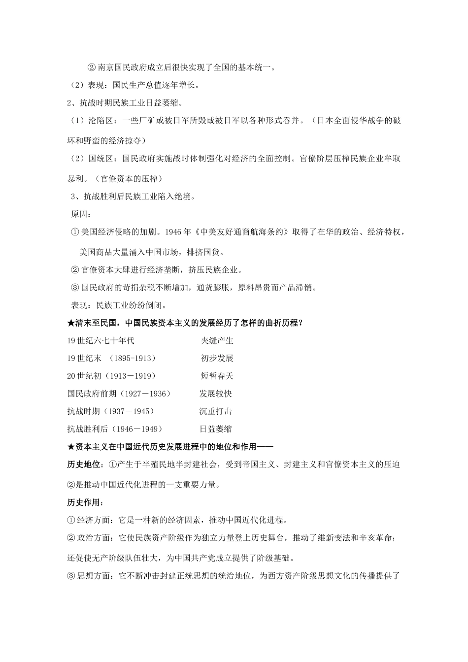 高三历史 中国民族资本主义的曲折发展素材 新人教版_第2页