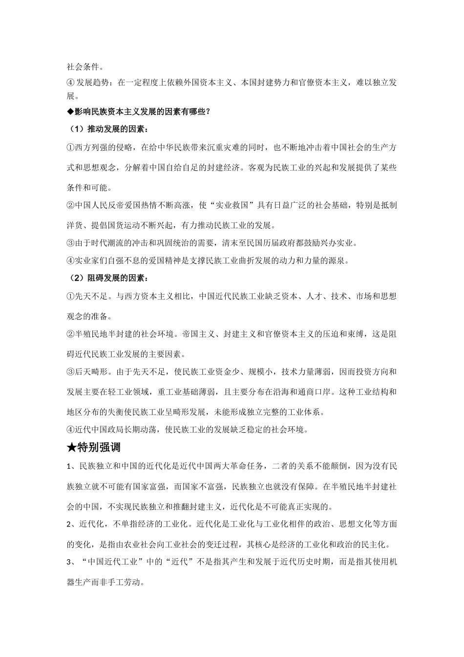 高三历史 中国民族资本主义的曲折发展素材 新人教版_第3页