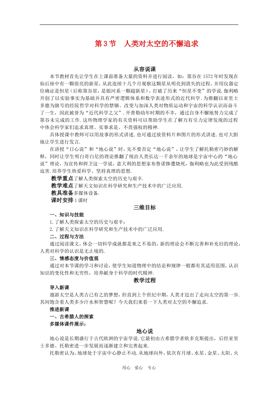 高一物理：5.3《人类对太空的不懈追求》教案 鲁科版必修2_第1页