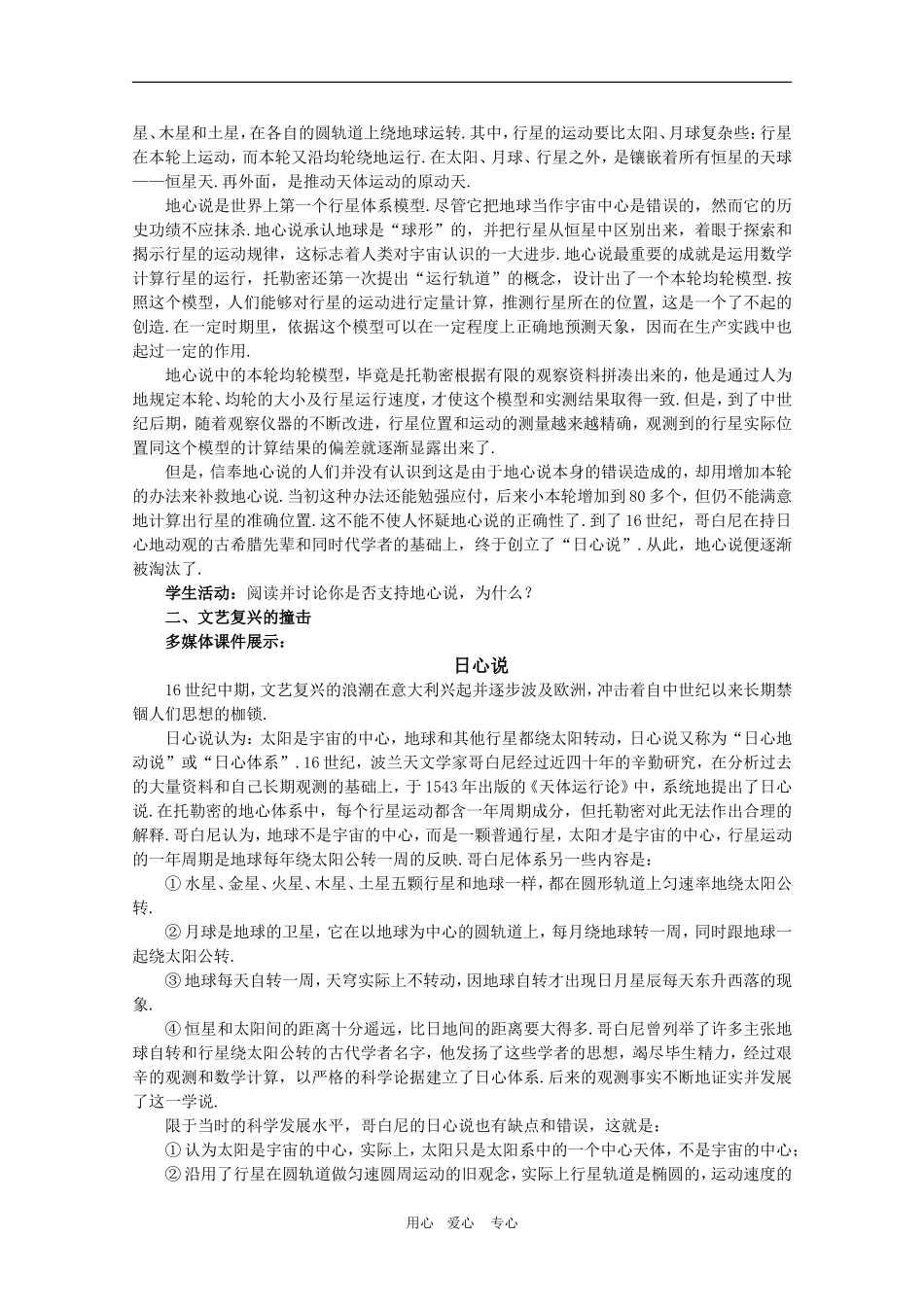 高一物理：5.3《人类对太空的不懈追求》教案 鲁科版必修2_第2页