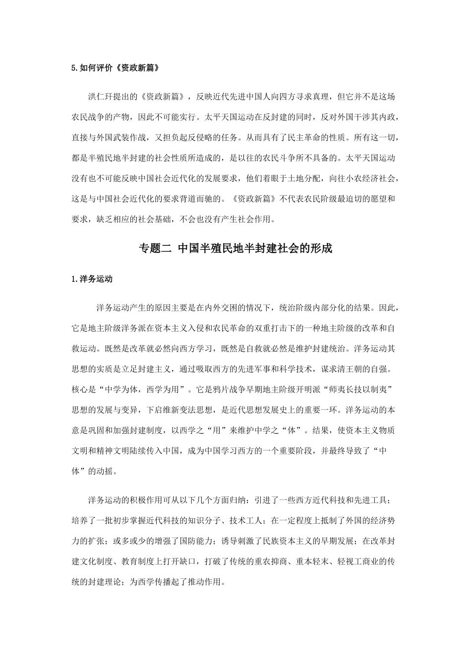 高三历史：高考核心知识点解读（中国近代史）素材 旧人教版_第3页