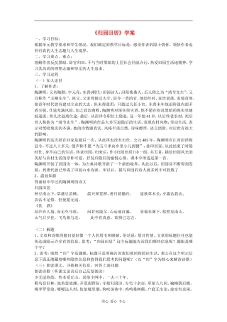 高一语文：2.8《归园田居其一）》学案旧人教