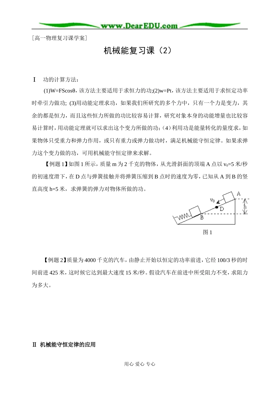 高一物理学案：机械能复习课（2）_第1页