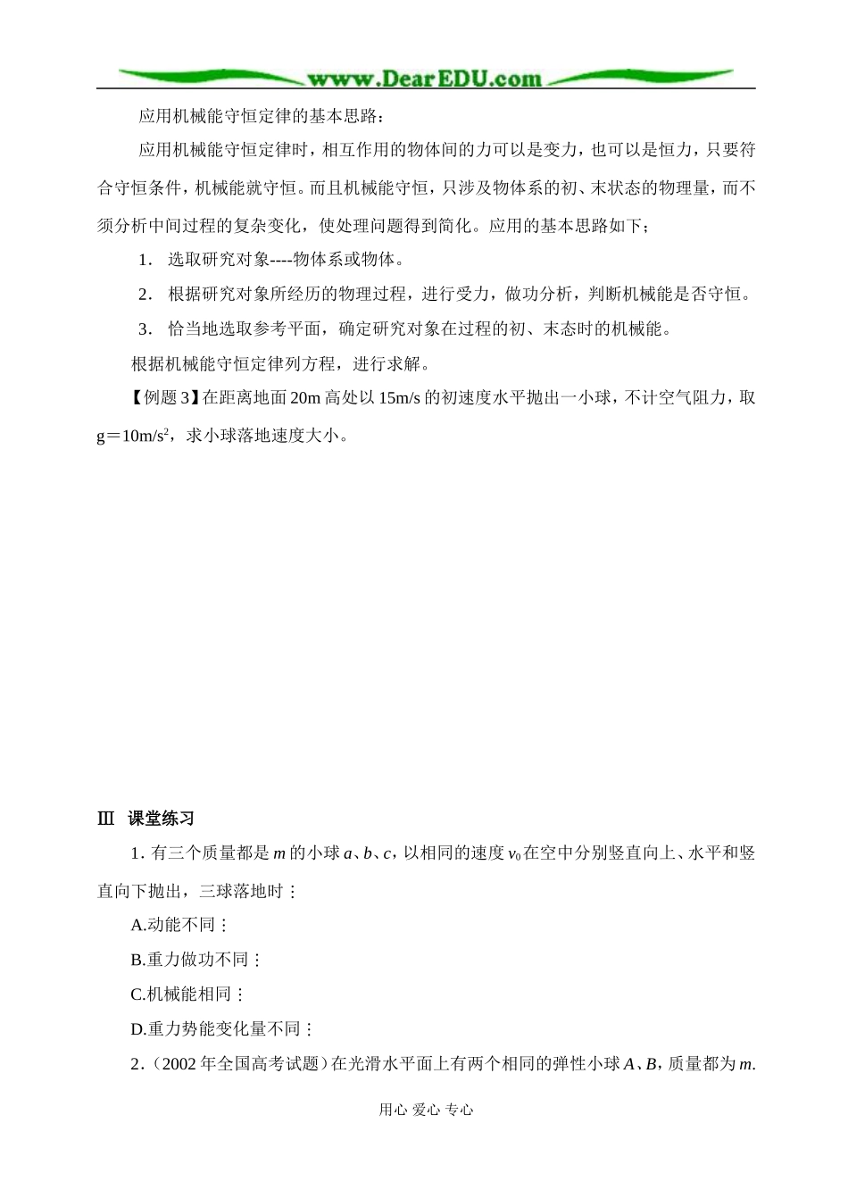 高一物理学案：机械能复习课（2）_第2页
