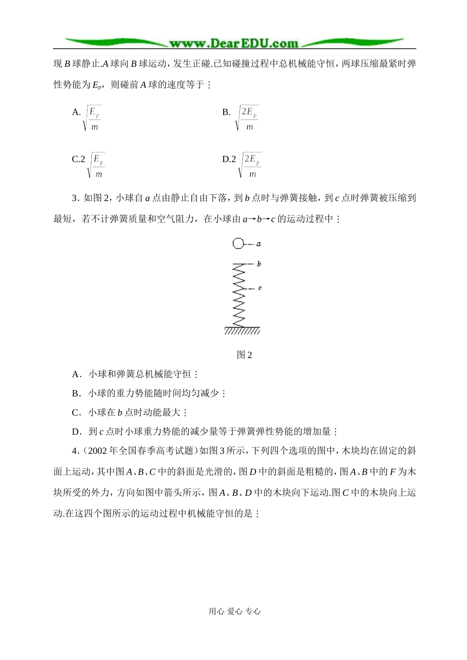 高一物理学案：机械能复习课（2）_第3页