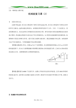 高一物理学案：机械能复习课（2）