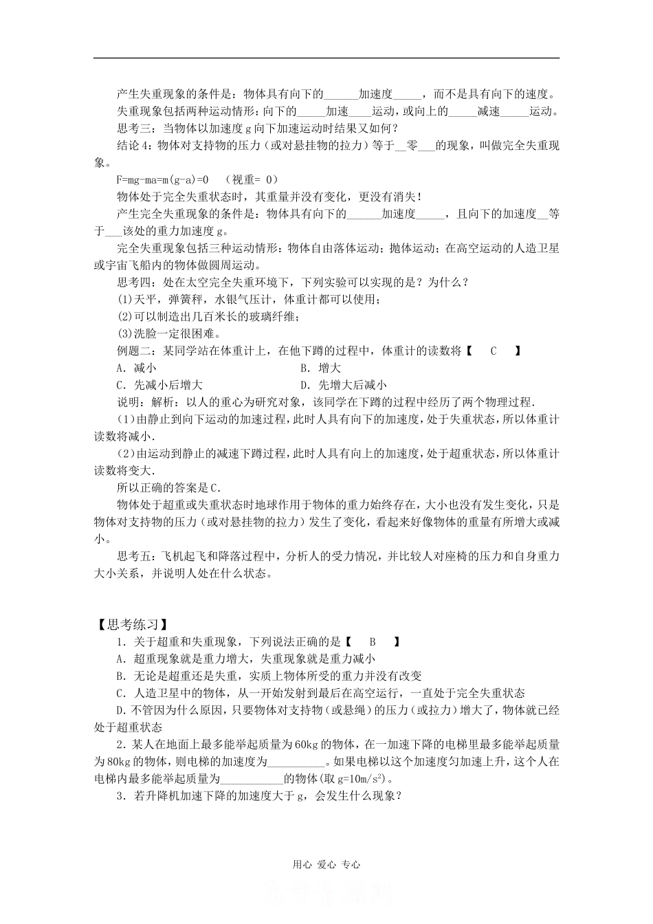 高一物理：5.4《超重与失重》学案 沪科版_第2页