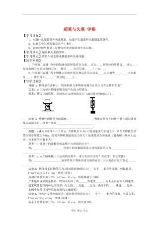 高一物理：5.4《超重与失重》学案 沪科版