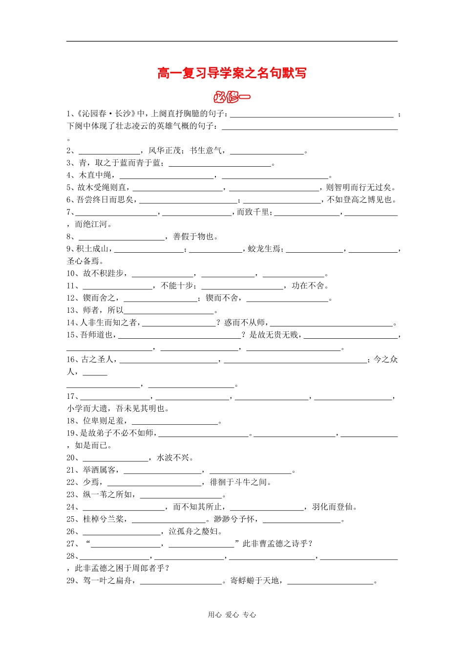 高一语文复习学案：名句默写_第1页