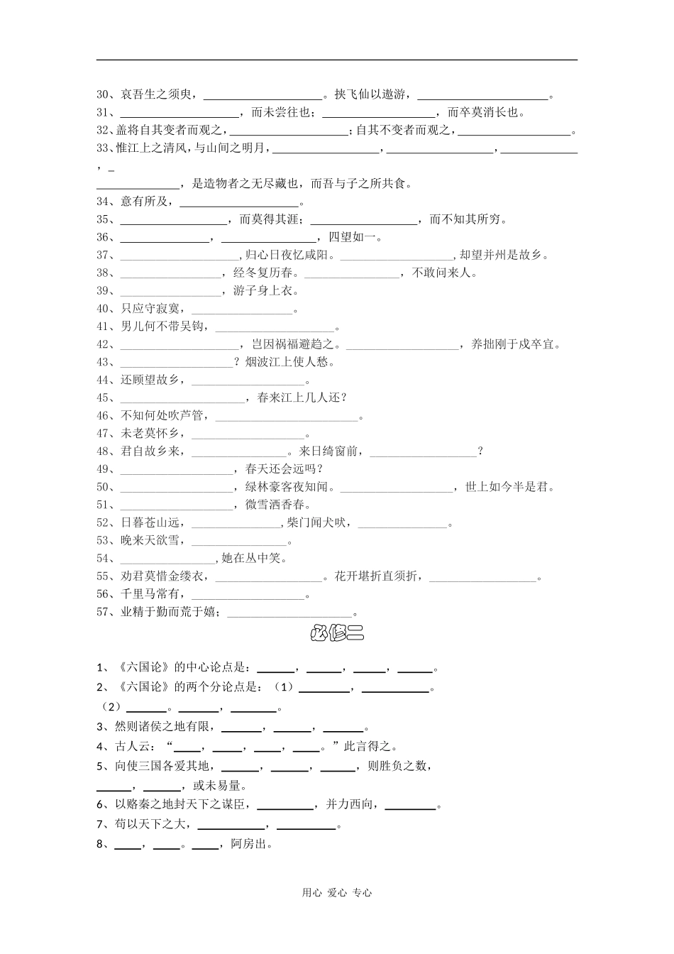 高一语文复习学案：名句默写_第2页