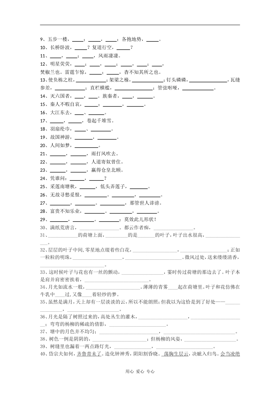 高一语文复习学案：名句默写_第3页