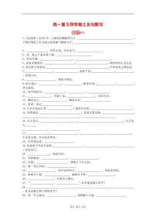 高一语文复习学案：名句默写