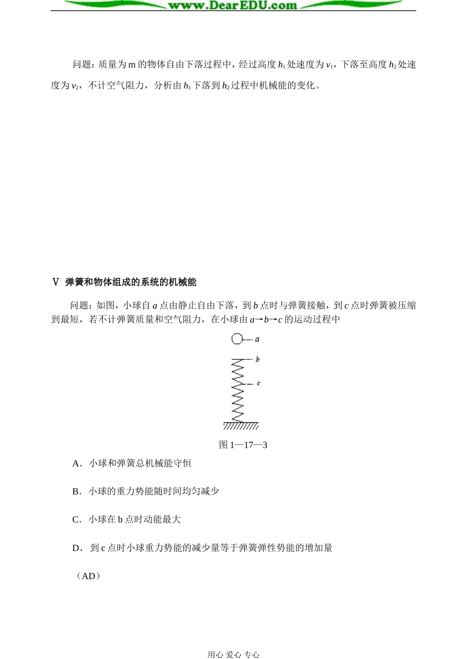 高一物理学案：机械能守恒定律的应用_第2页
