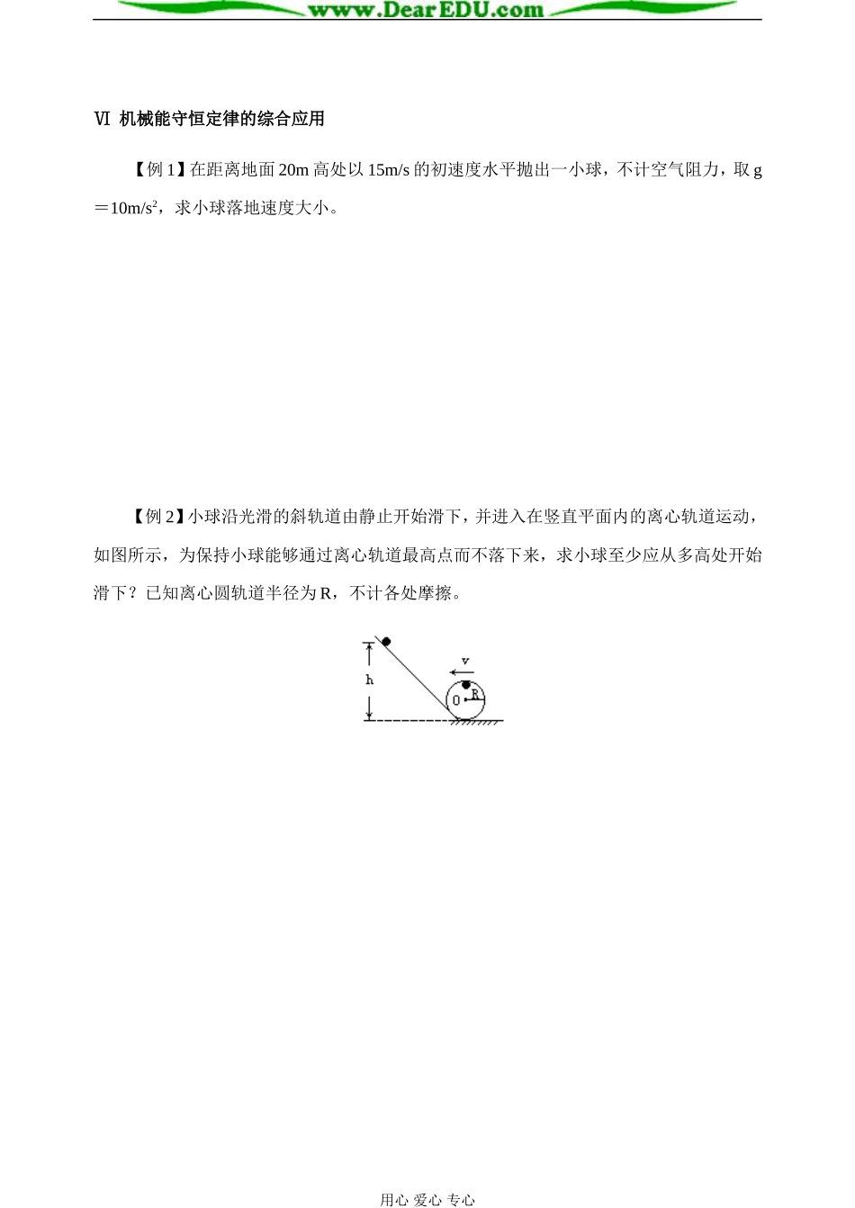 高一物理学案：机械能守恒定律的应用_第3页