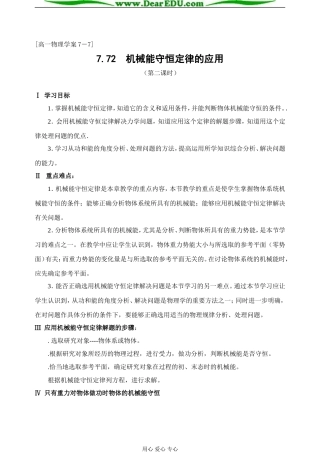 高一物理学案：机械能守恒定律的应用