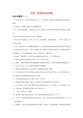 高三历史：高考知识点归纳素材 旧人教版