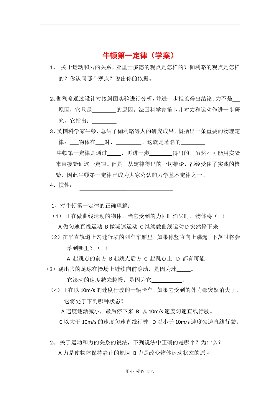 高一物理：6.1《牛顿第一定律》学案 鲁科版_第1页