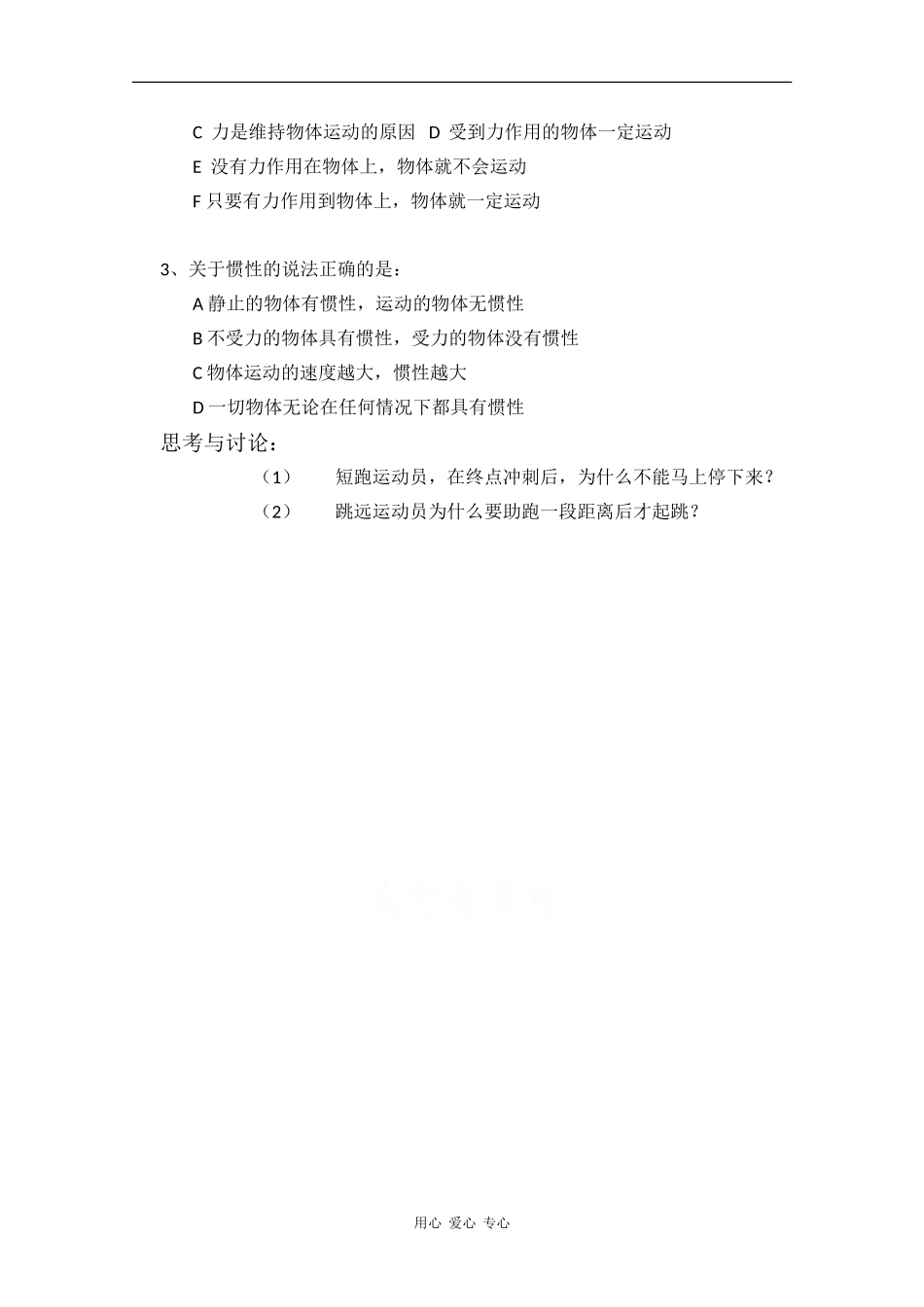 高一物理：6.1《牛顿第一定律》学案 鲁科版_第2页