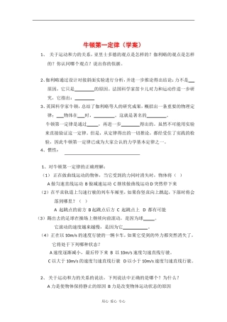 高一物理：6.1《牛顿第一定律》学案 鲁科版