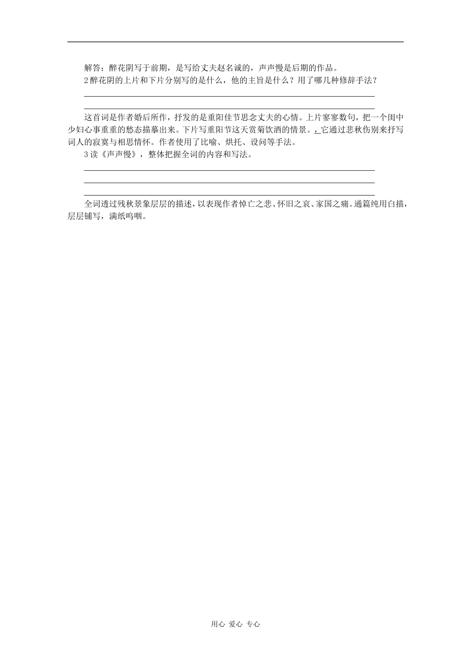 高一语文：2.8《醉花阴》学案旧人教_第2页