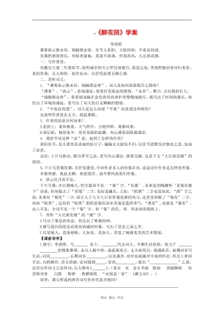 高一语文：2.8《醉花阴》学案旧人教