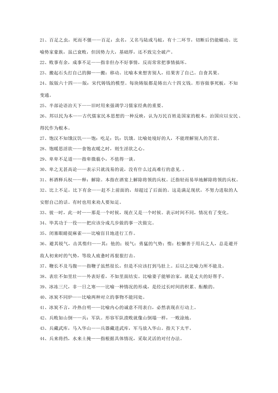 高三历史 作文精华素材 常见熟语900条解释大全_第2页