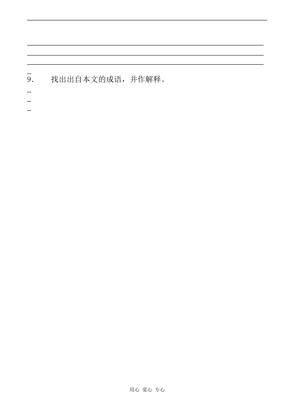 高一语文寡人之于国也（学案）_第2页