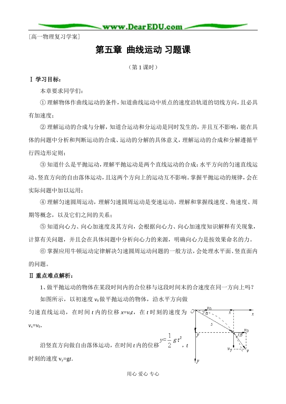 高一物理学案：曲线运动习题课（1）_第1页