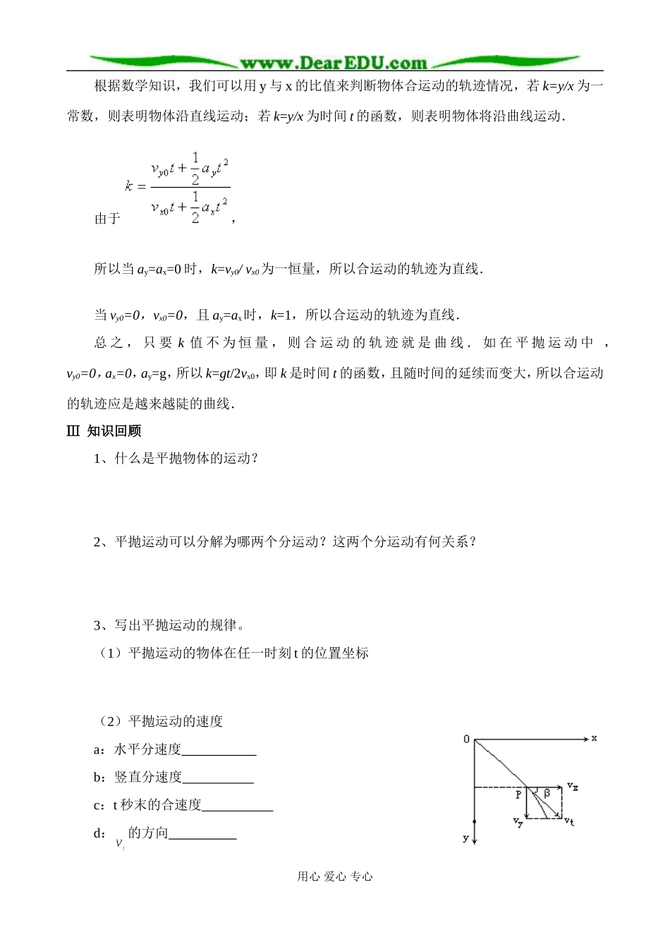 高一物理学案：曲线运动习题课（1）_第3页