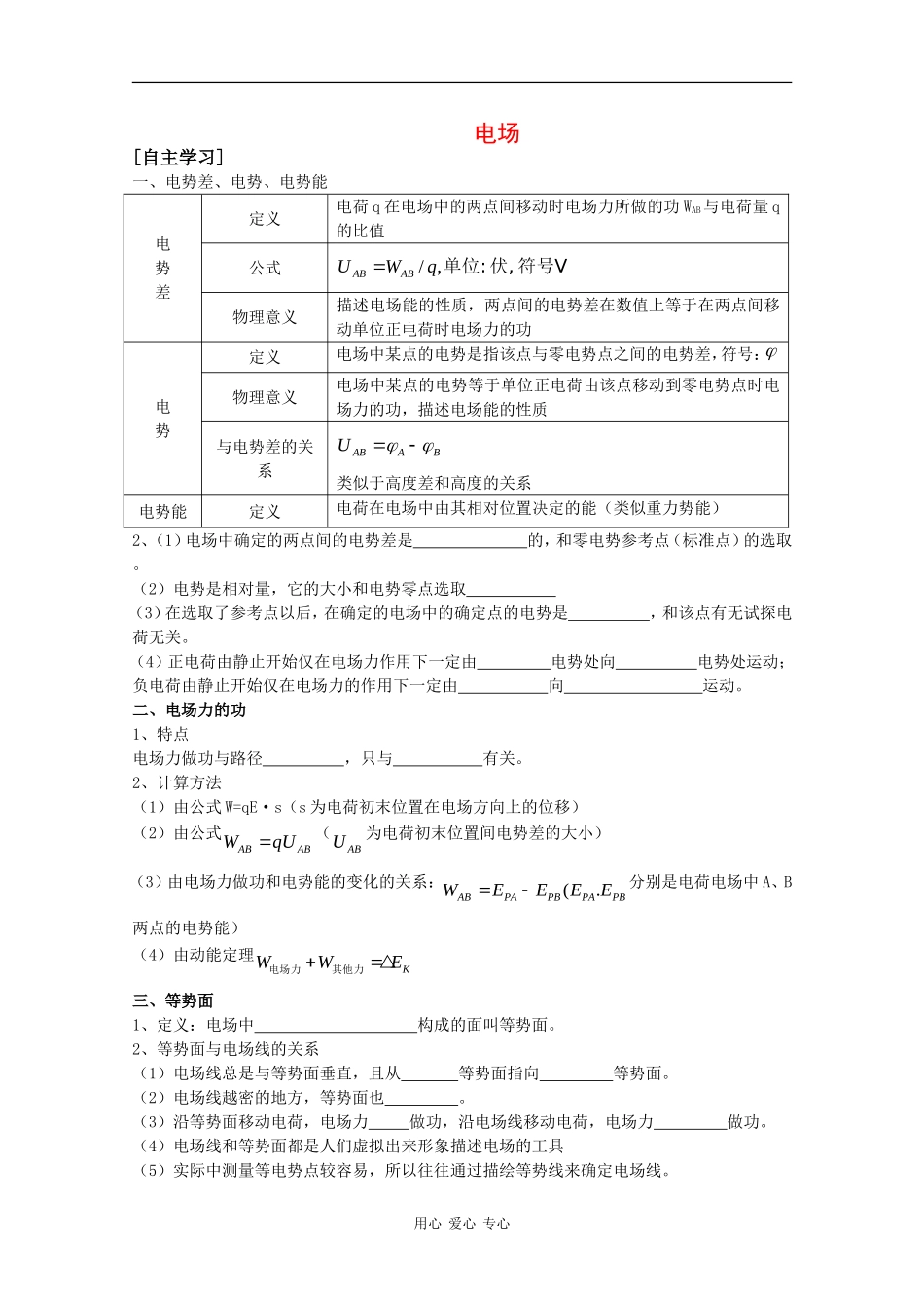 高一物理：第1章《电场》学案新人教版选修_第1页