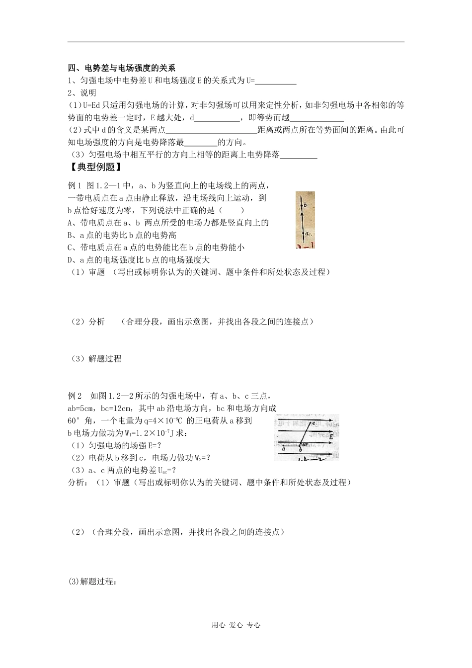 高一物理：第1章《电场》学案新人教版选修_第2页