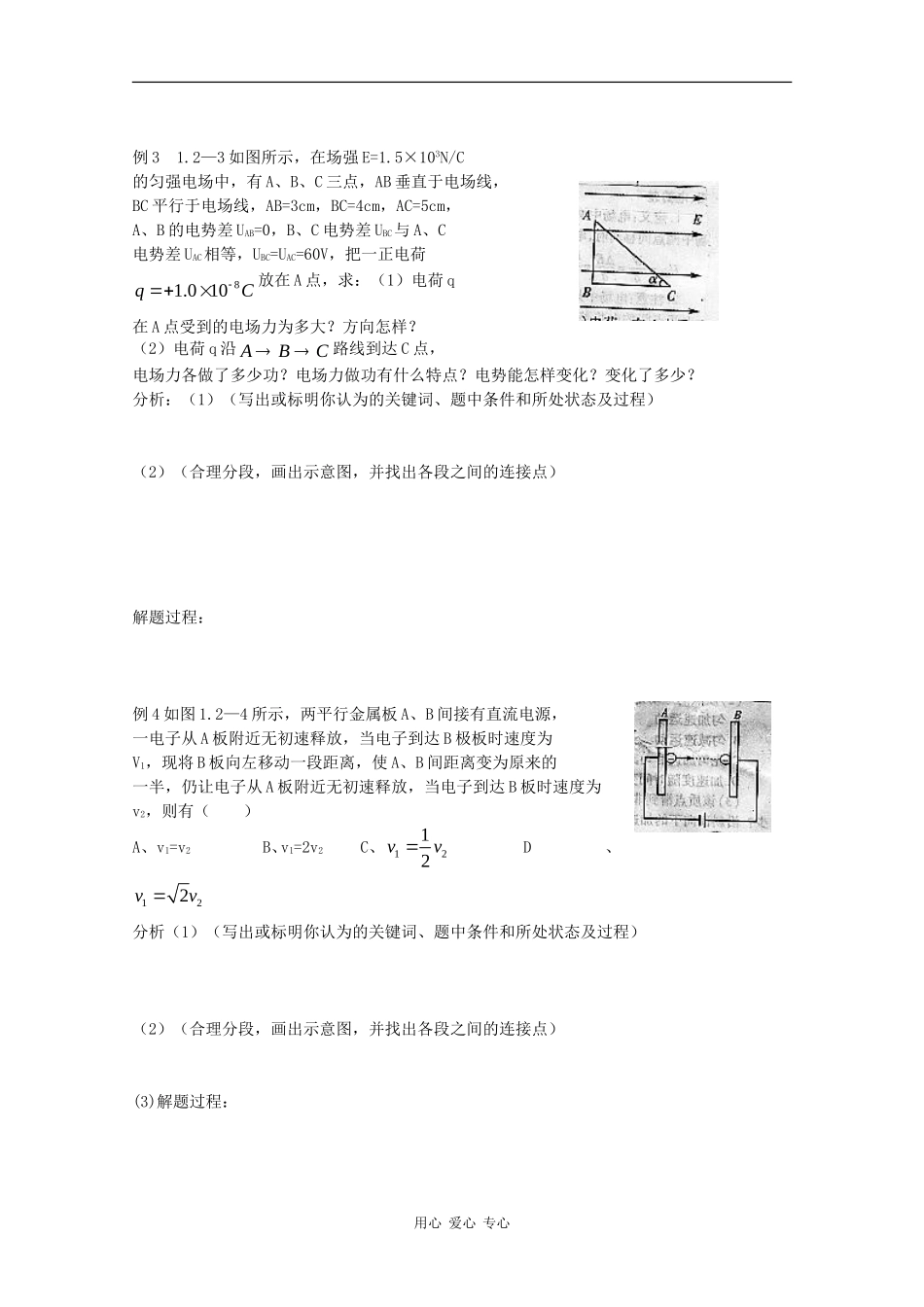 高一物理：第1章《电场》学案新人教版选修_第3页