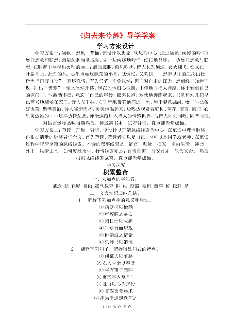 高一语文：3.5《归去来兮辞》学案鲁人版_第1页