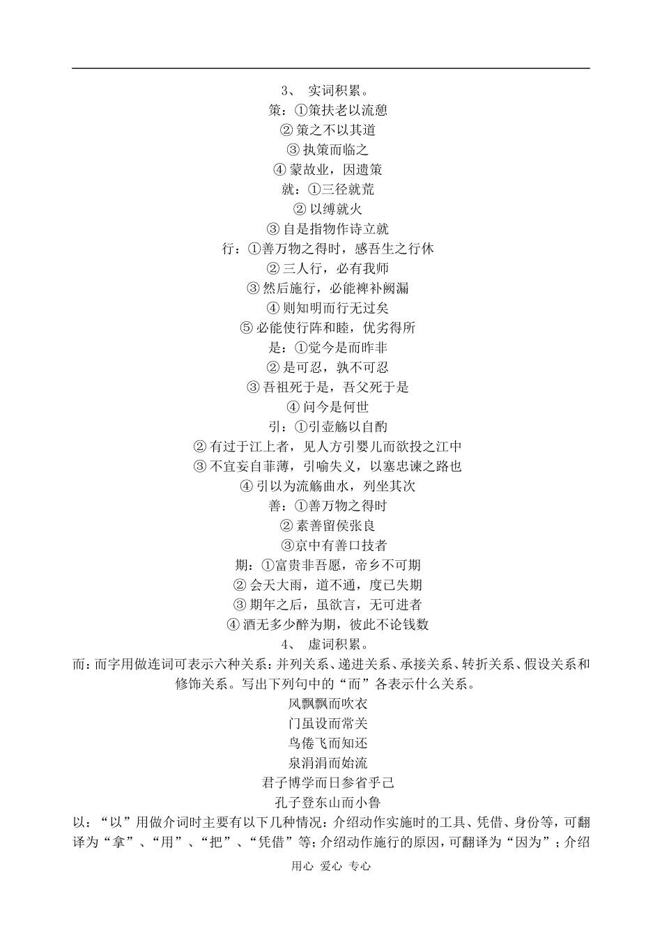 高一语文：3.5《归去来兮辞》学案鲁人版_第2页