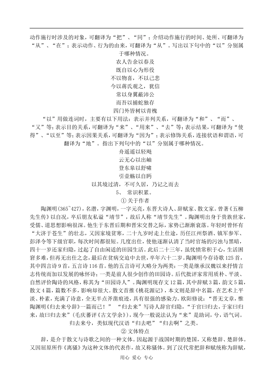 高一语文：3.5《归去来兮辞》学案鲁人版_第3页