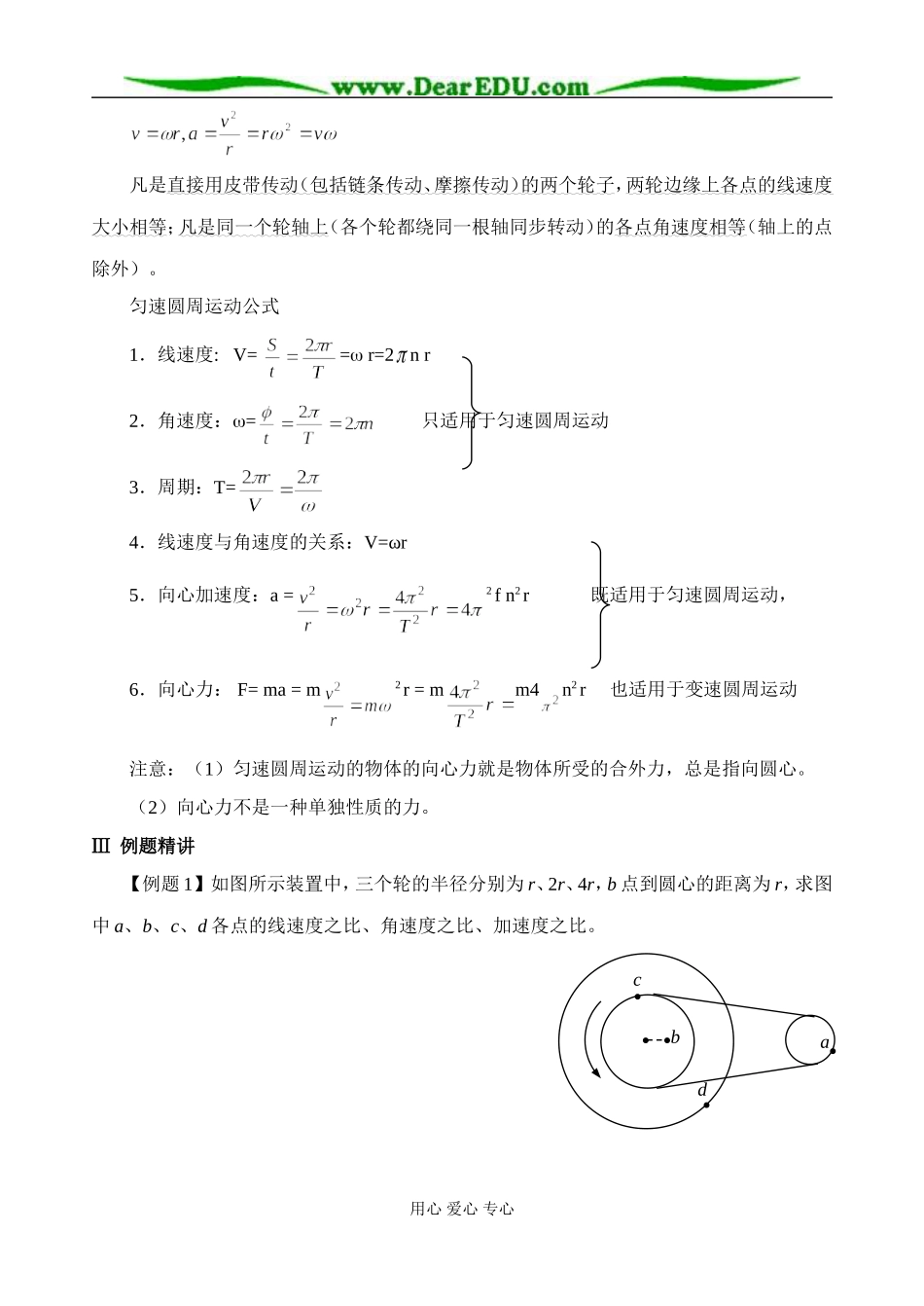 高一物理学案：曲线运动习题课（2）_第2页