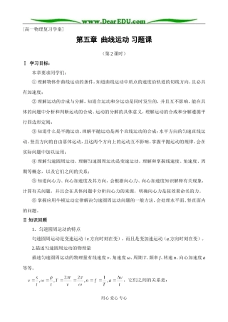 高一物理学案：曲线运动习题课（2）