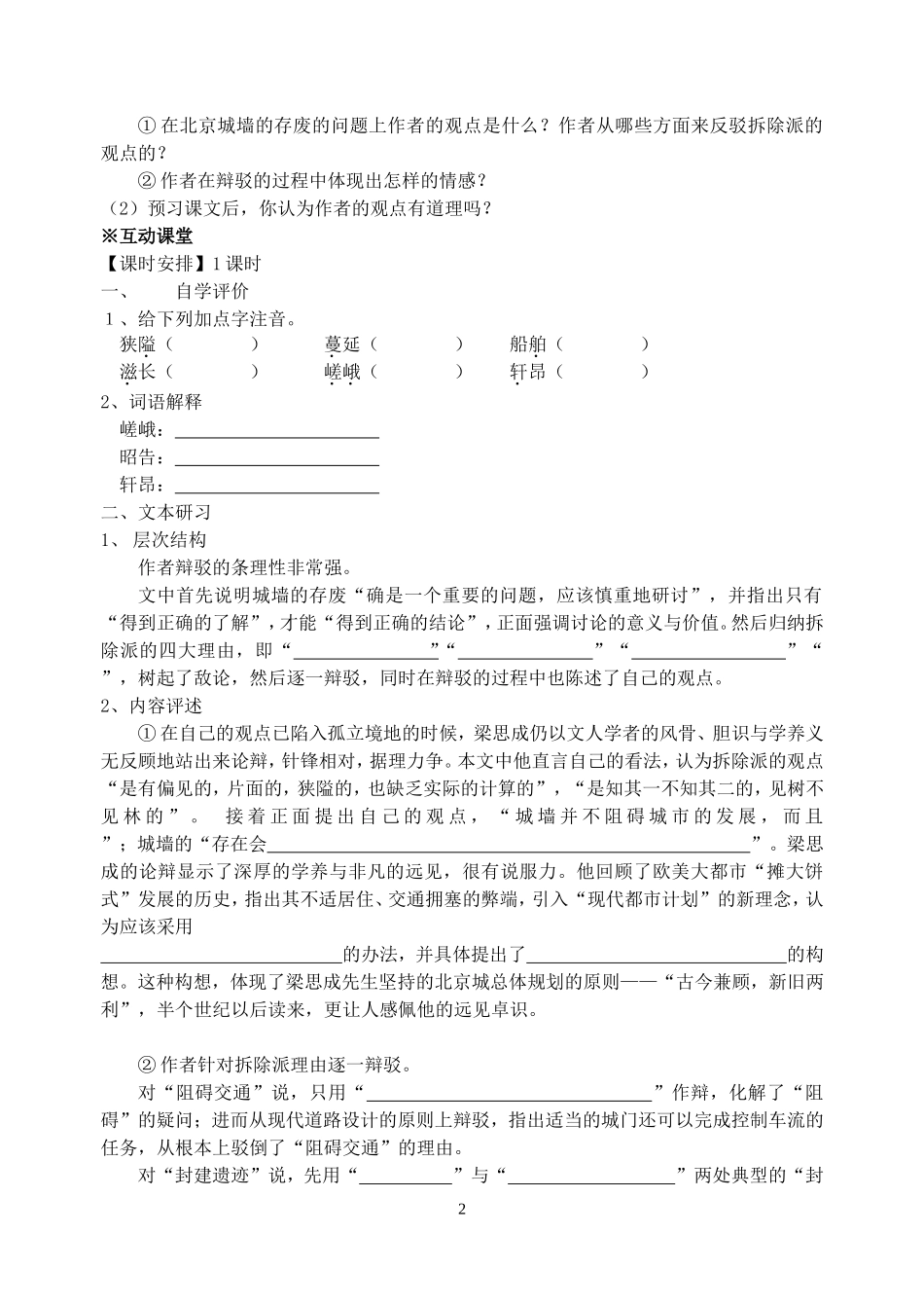 高一语文关于北京城墙的存废问题的讨论教学案 苏教版_第2页