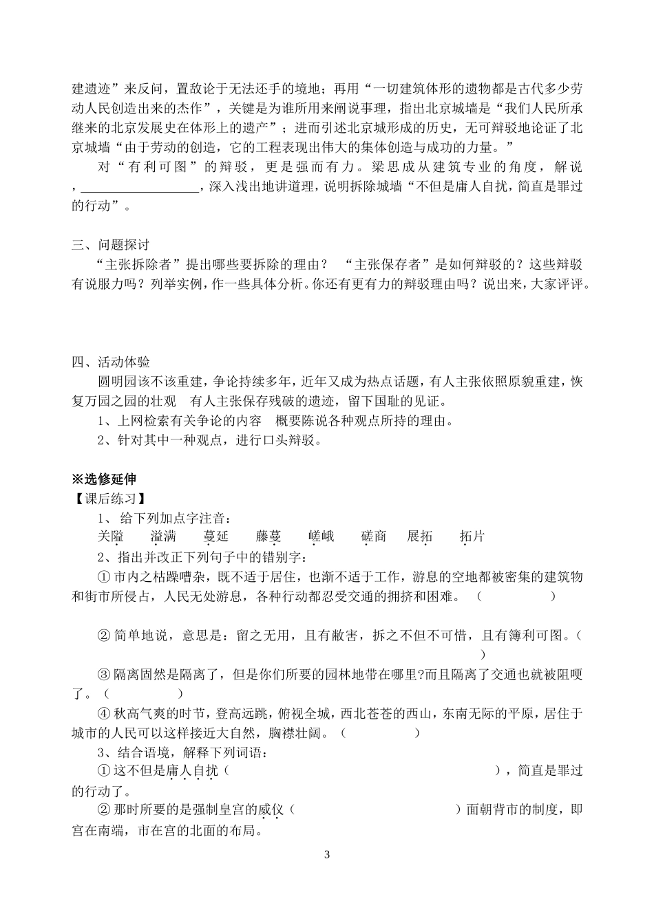 高一语文关于北京城墙的存废问题的讨论教学案 苏教版_第3页