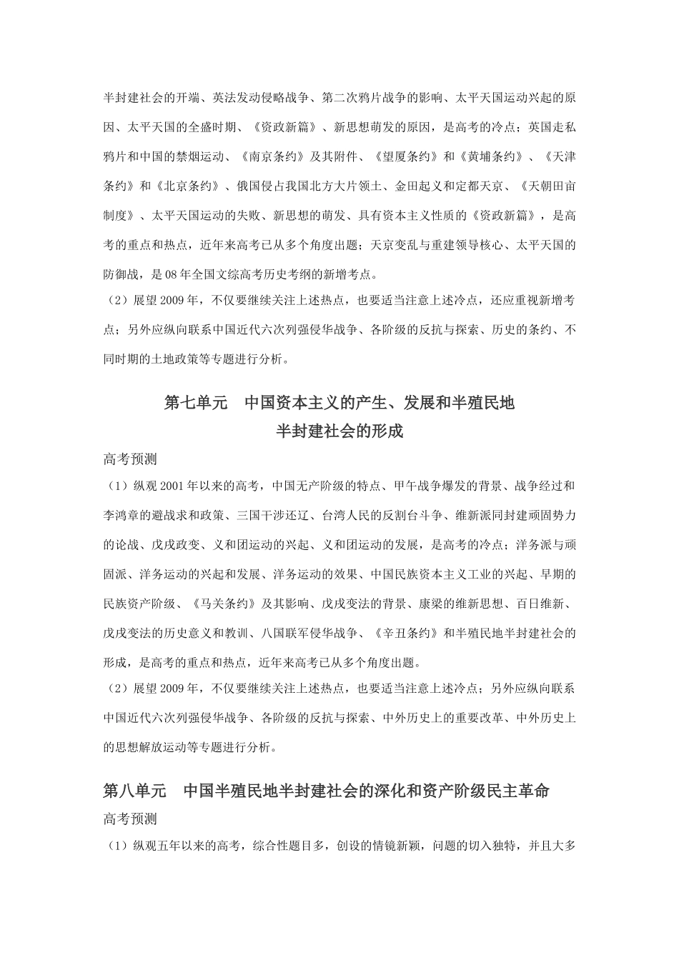 高三历史：教材各单元高考预测素材 旧人教版_第3页