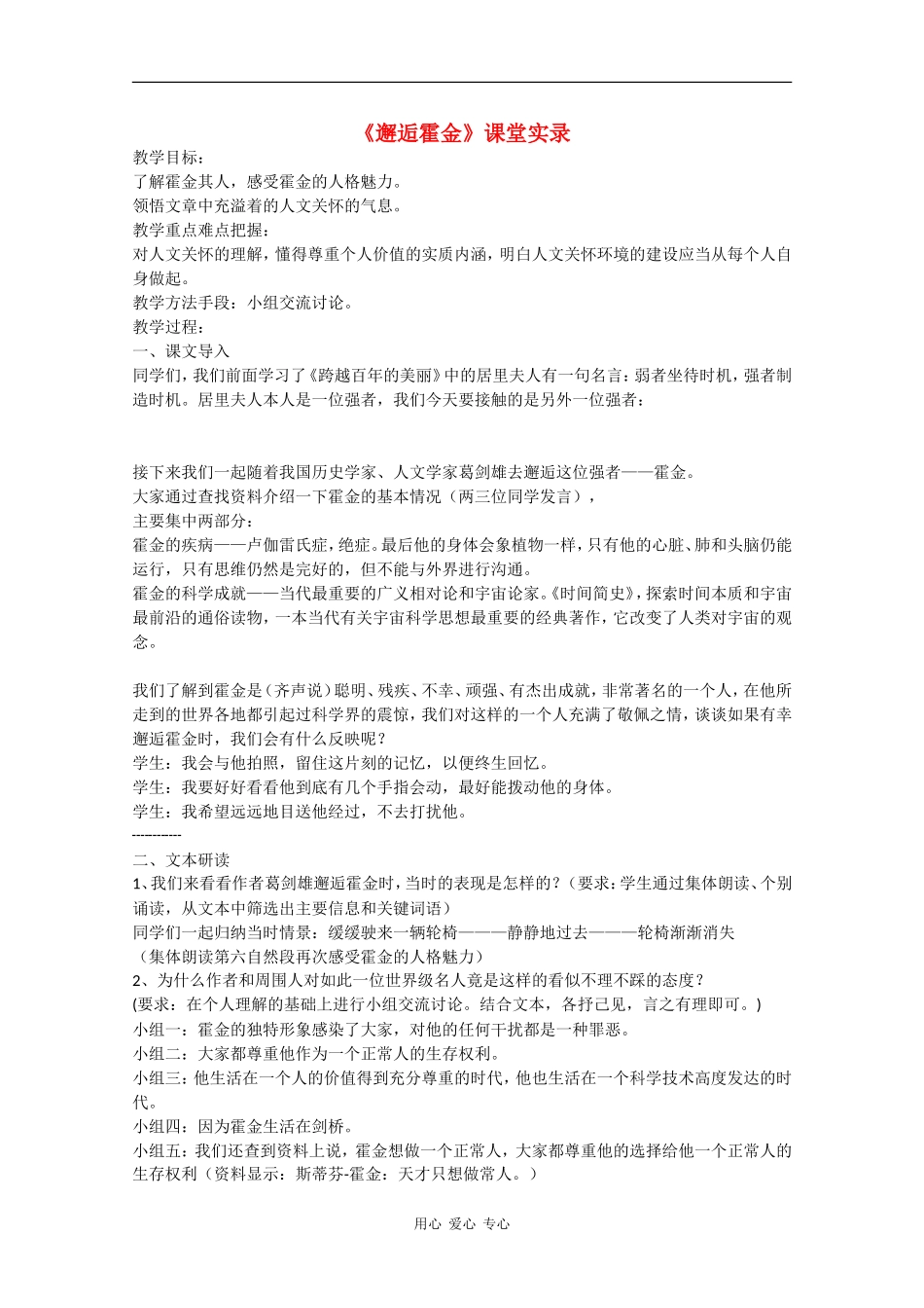 高一语文：3.7《邂逅霍金》素材沪教版_第1页