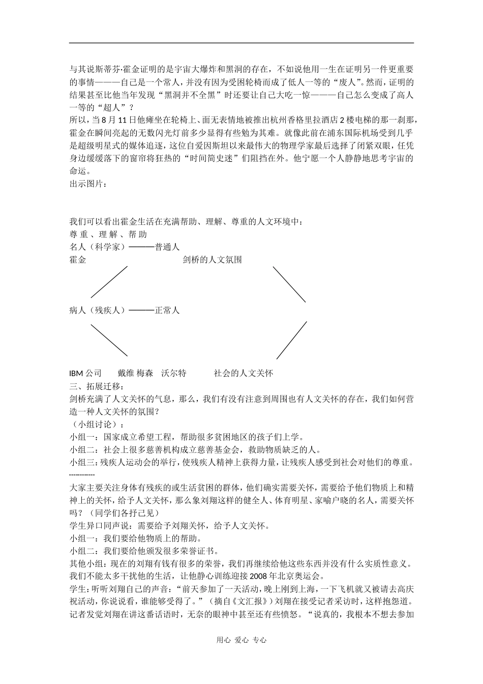 高一语文：3.7《邂逅霍金》素材沪教版_第2页