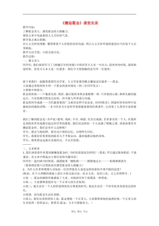 高一语文：3.7《邂逅霍金》素材沪教版