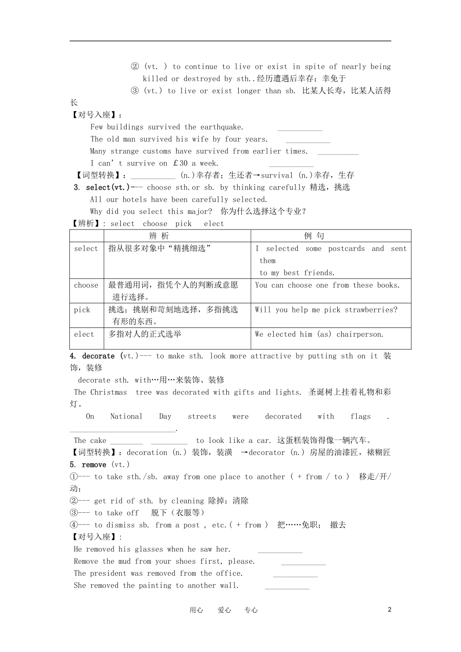 高一英语  Unit 1 《Cultural relics》学案 新人教版必修2_第2页