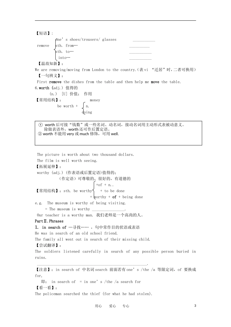 高一英语  Unit 1 《Cultural relics》学案 新人教版必修2_第3页