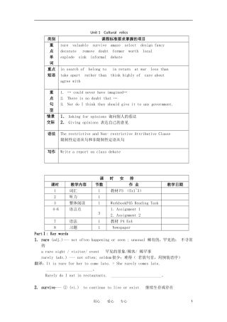 高一英语  Unit 1 《Cultural relics》学案 新人教版必修2