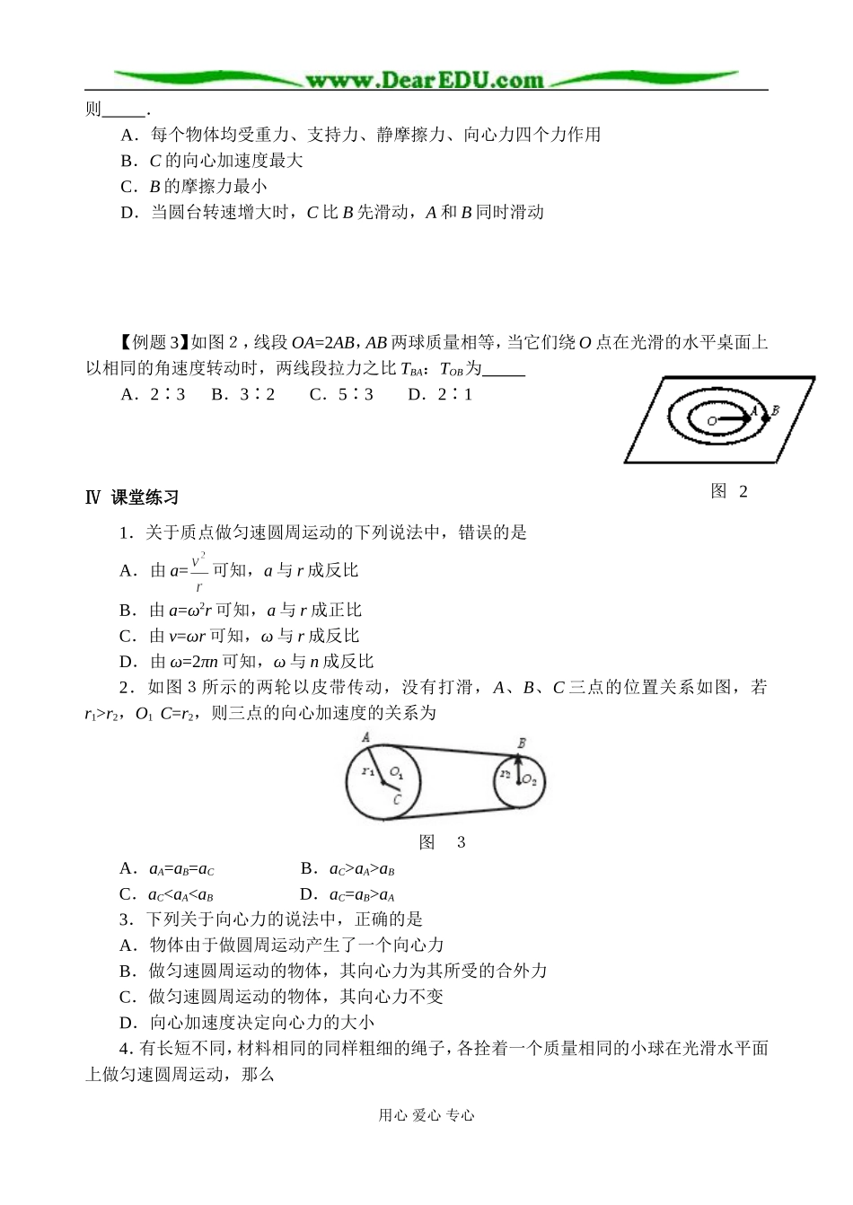 高一物理学案：向心力 向心加速度（习题课）_第2页