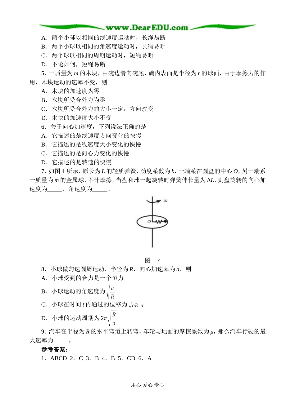 高一物理学案：向心力 向心加速度（习题课）_第3页