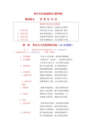 高三历史：世界 近代史速成歌诀（精华版） 素材 旧人教版