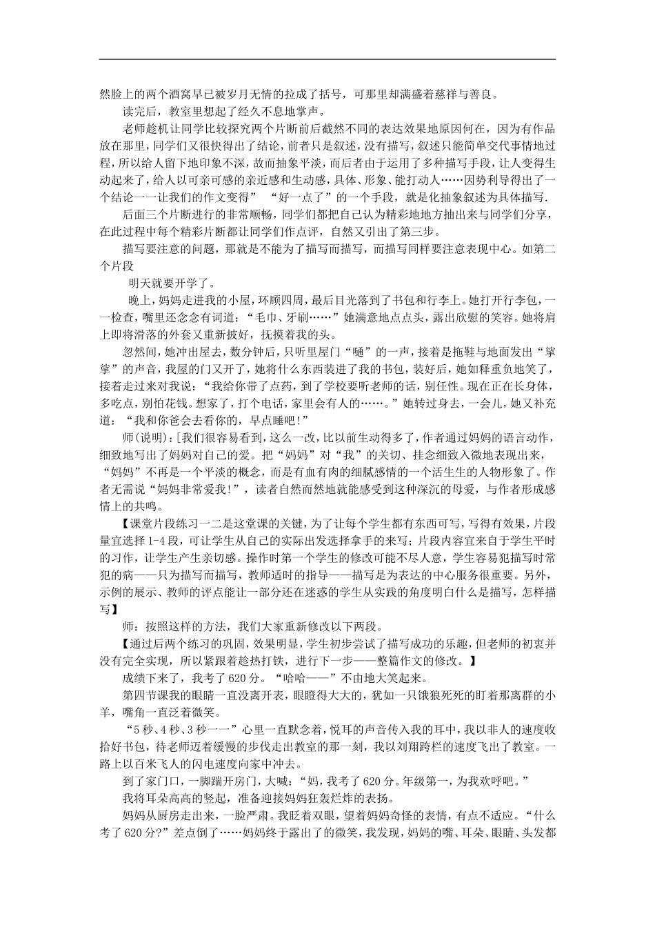 高一语文化叙述为描写训练(课堂教学案例)_第2页